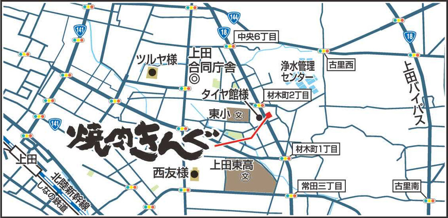 焼肉きんぐ 上田店 焼肉きんぐ