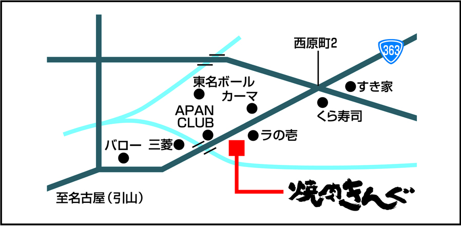 焼肉きんぐ 瀬戸店 焼肉きんぐ