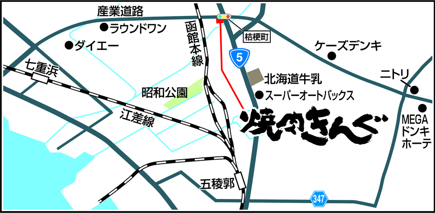 焼肉きんぐ 函館桔梗店 焼肉きんぐ 焼肉きんぐ 函館桔梗店 焼肉きんぐ