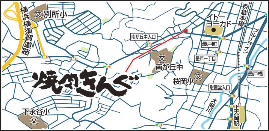 焼肉きんぐ 横浜別所店 焼肉きんぐ 焼肉きんぐ 横浜別所店 焼肉きんぐ