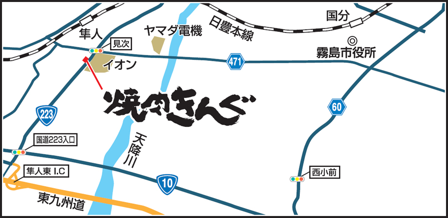 焼肉きんぐ 霧島店 焼肉きんぐ
