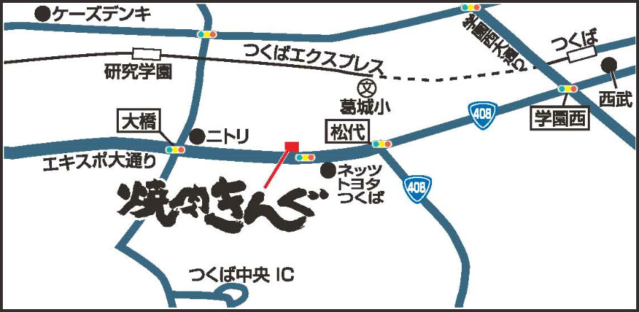 焼肉きんぐ つくば店 焼肉きんぐ 焼肉きんぐ つくば店 焼肉きんぐ