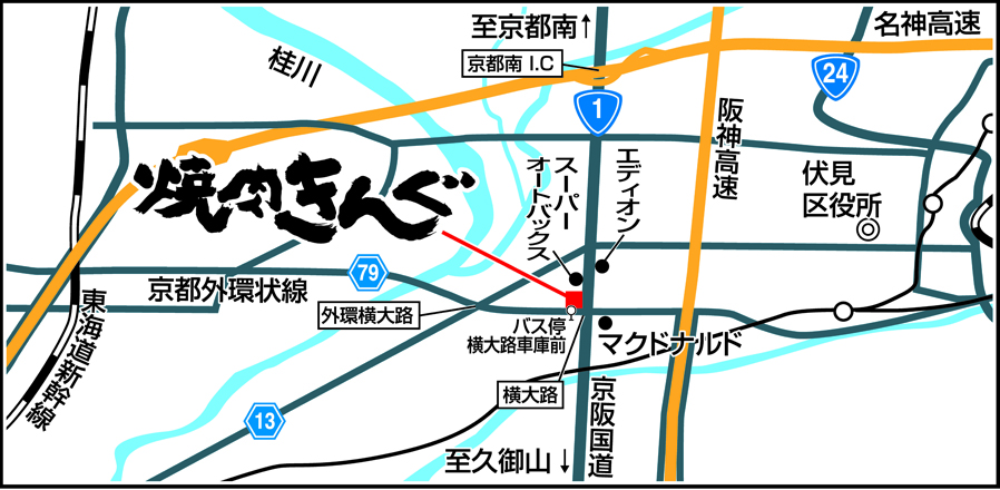 焼肉きんぐ 京都横大路店 焼肉きんぐ 焼肉きんぐ 京都横大路店 焼肉きんぐ