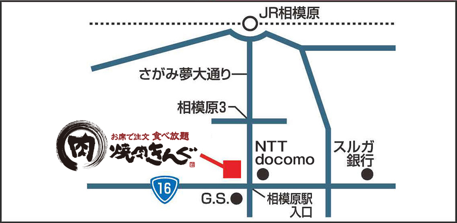 焼肉きんぐ 相模原駅前店 焼肉きんぐ
