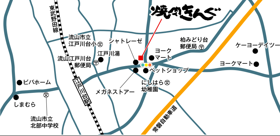 焼肉きんぐ 江戸川台店 焼肉きんぐ 焼肉きんぐ 江戸川台店 焼肉きんぐ