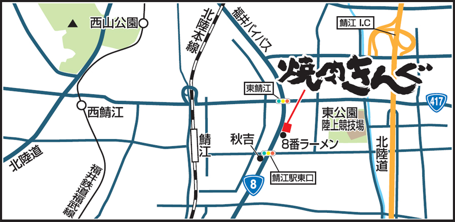 焼肉きんぐ 鯖江店 焼肉きんぐ 焼肉きんぐ 鯖江店 焼肉きんぐ