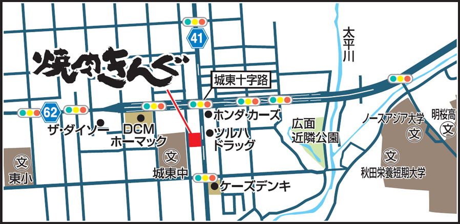 焼肉きんぐ 秋田広面店 焼肉きんぐ 焼肉きんぐ 秋田広面店 焼肉きんぐ
