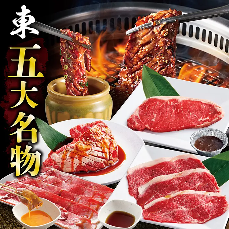五大名物 東日本エリア