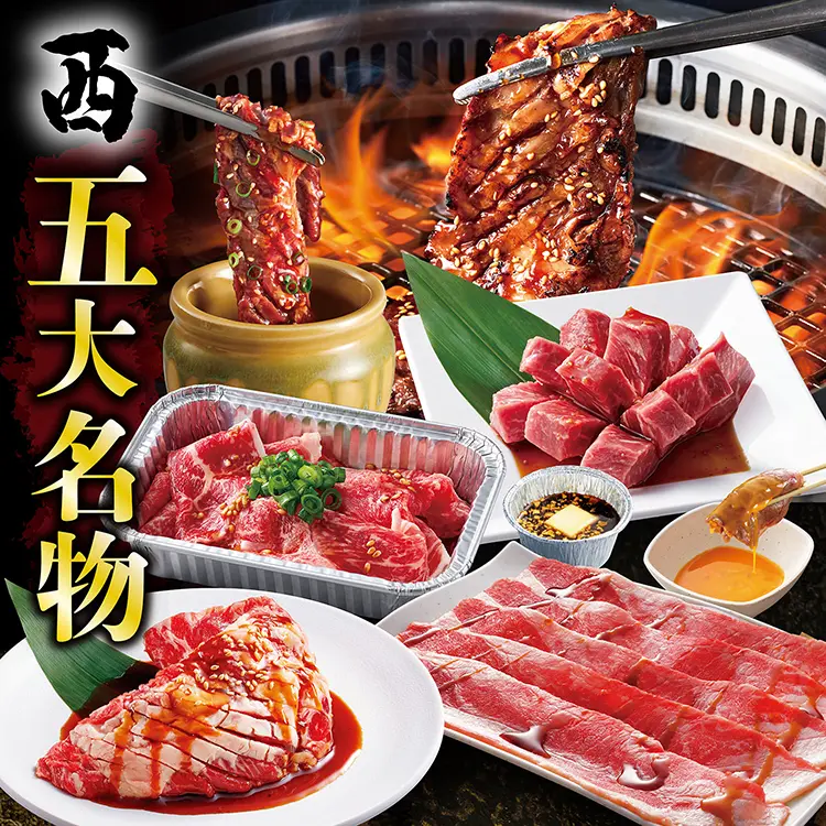 五大名物 西日本エリア
