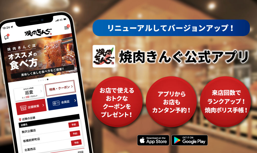 焼肉きんぐ お席で注文 焼肉食べ放題 焼肉きんぐ お席で注文 焼肉食べ放題