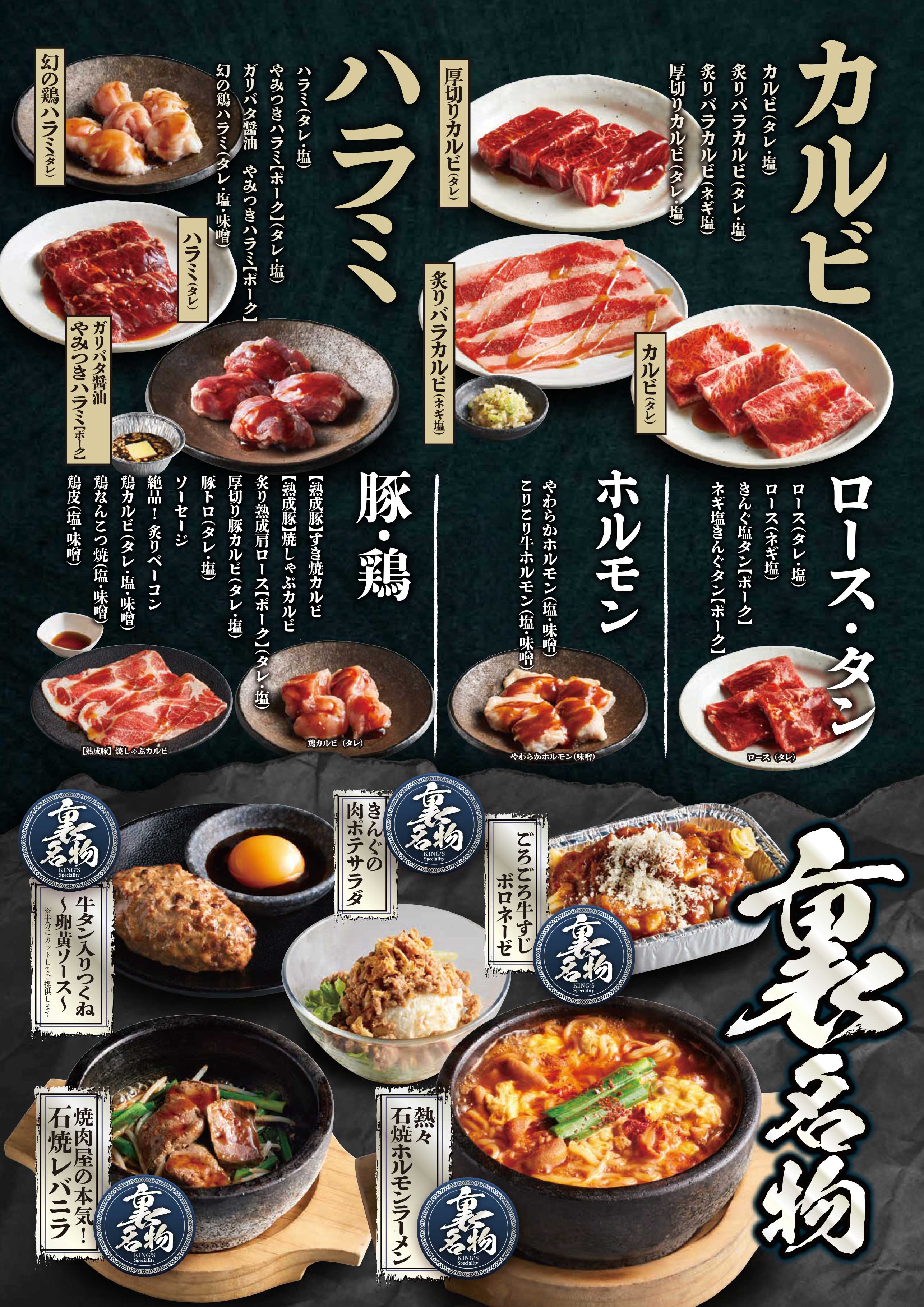 きんぐコース限定メニュー