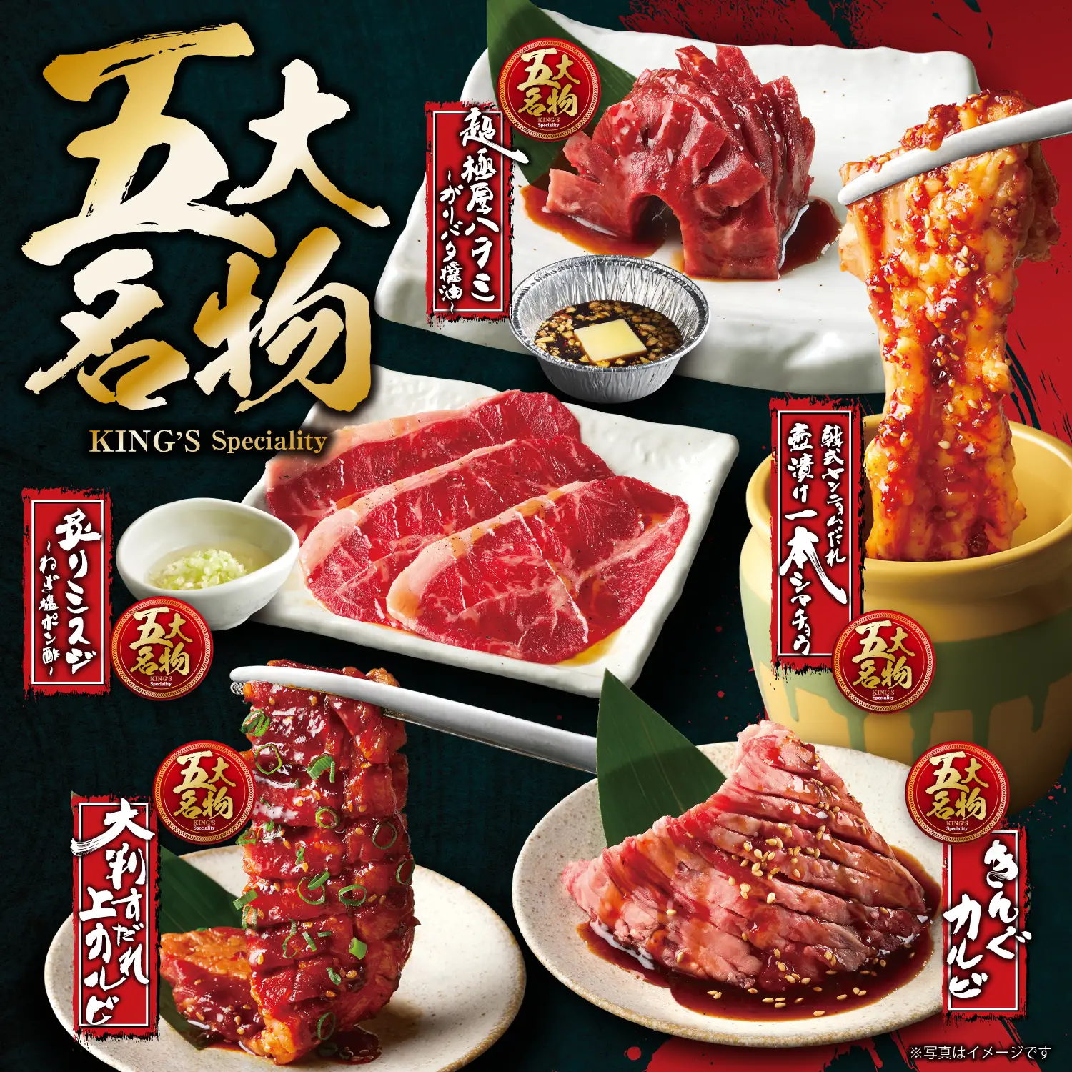 焼肉 キング コース