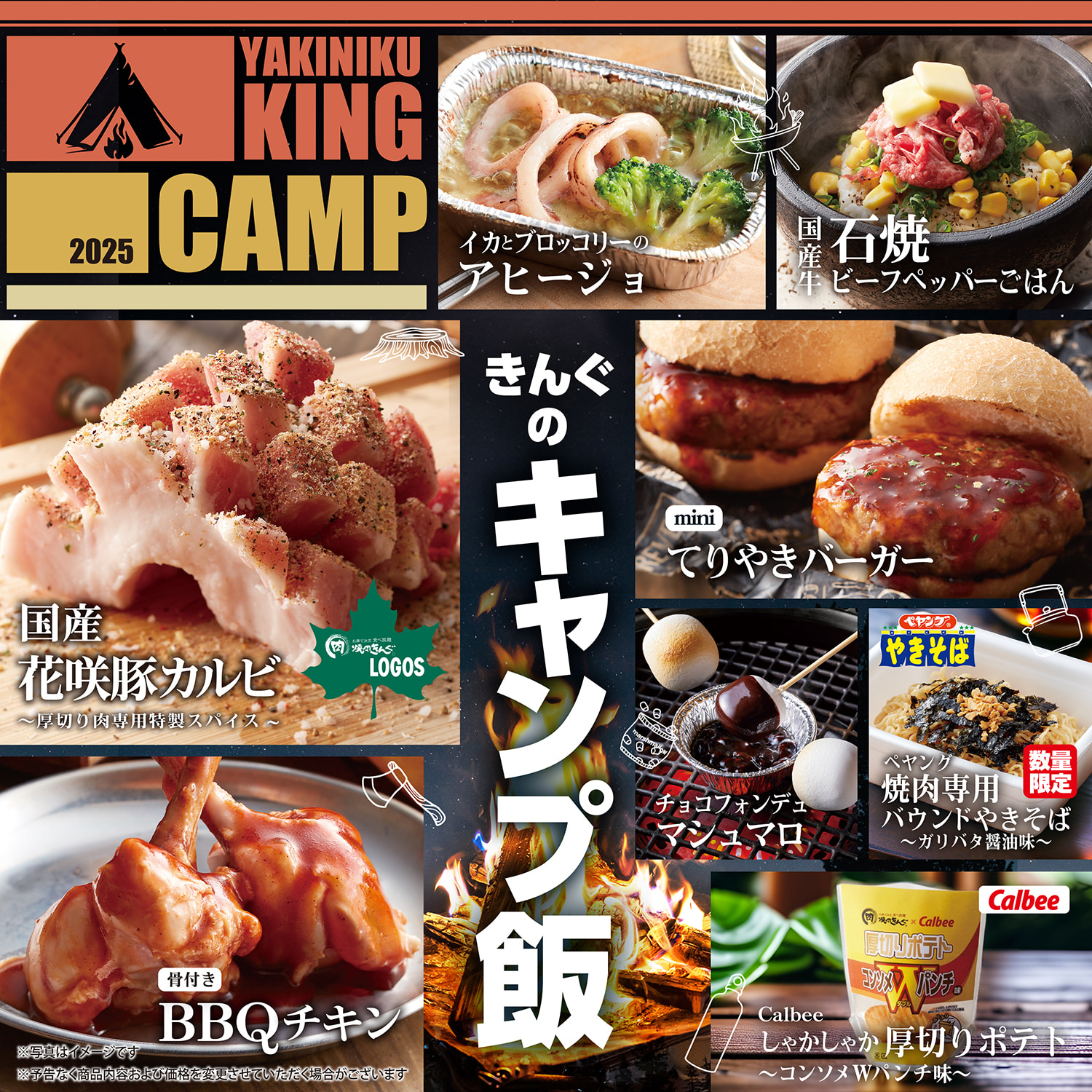 期間限定メニュー