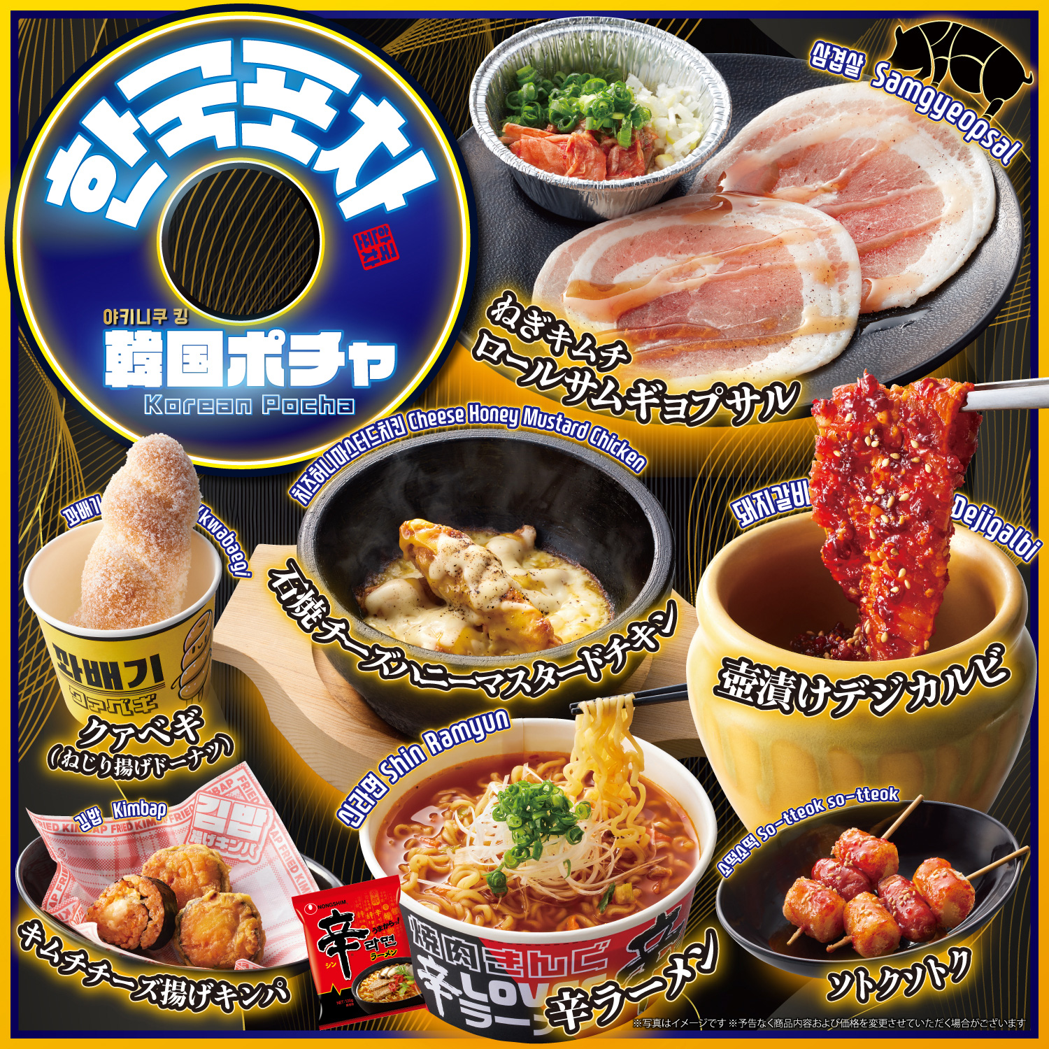 期間限定メニュー