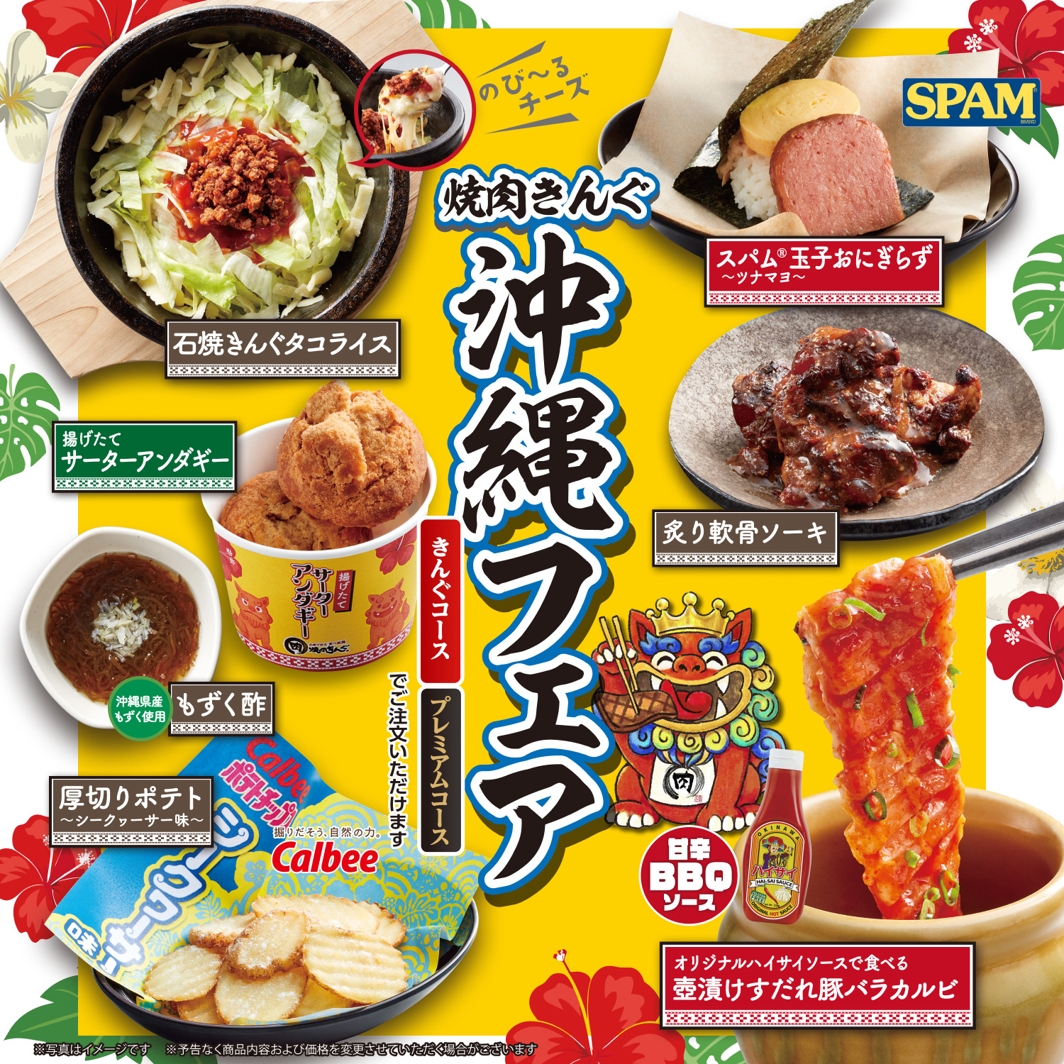 期間限定メニュー