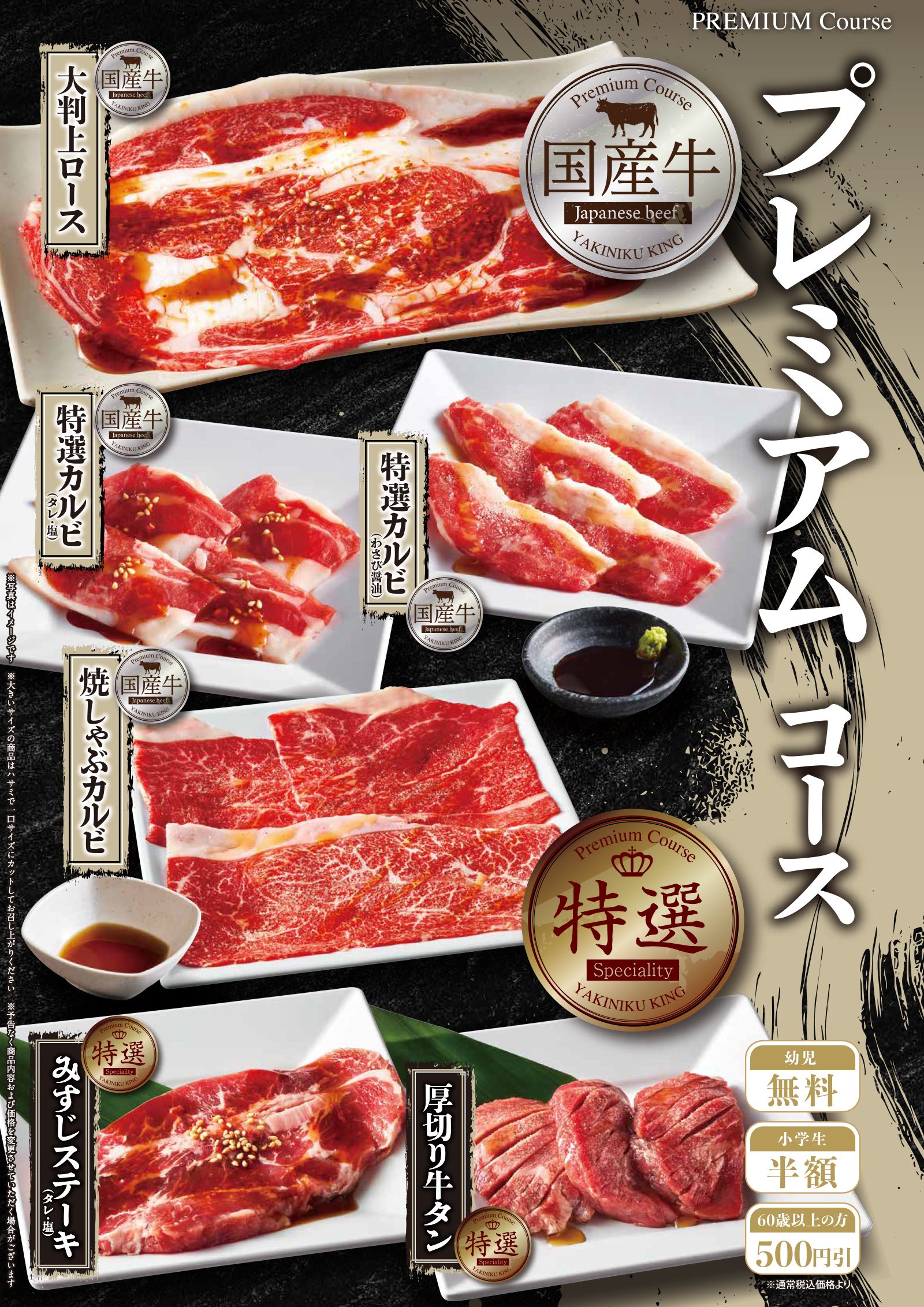 プレミアムコース限定メニューご紹介