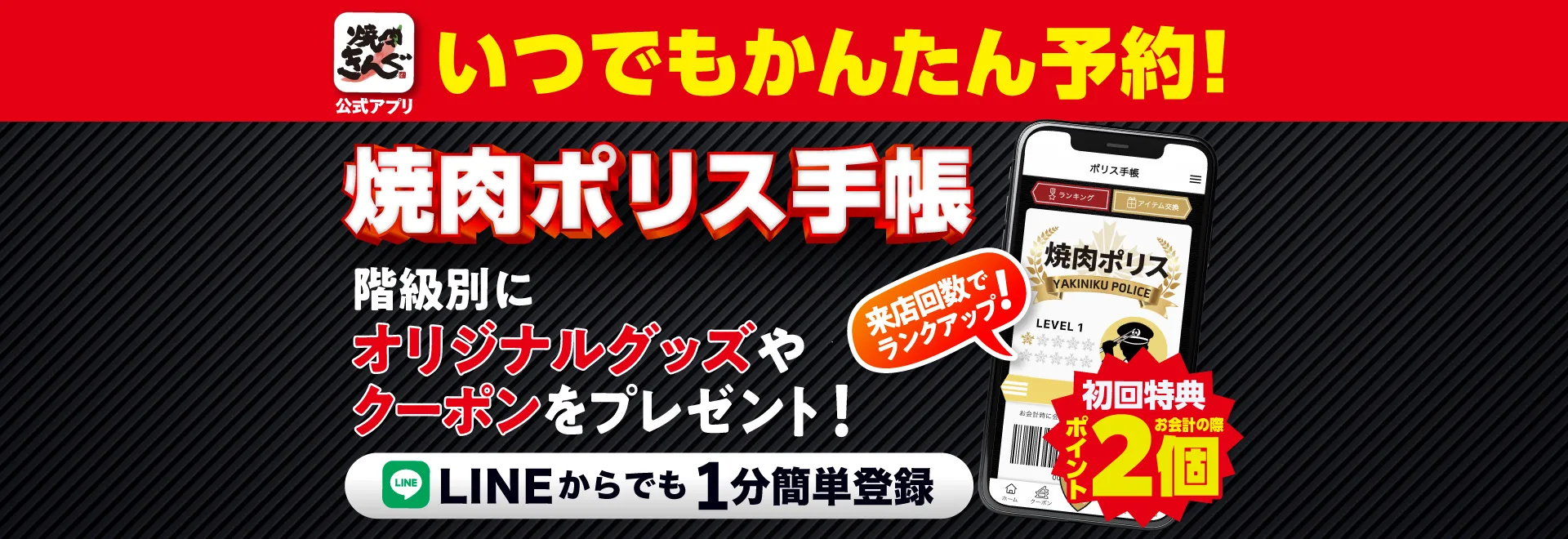 アプリ会員500万人突破! 焼肉きんぐ公式アプリ
