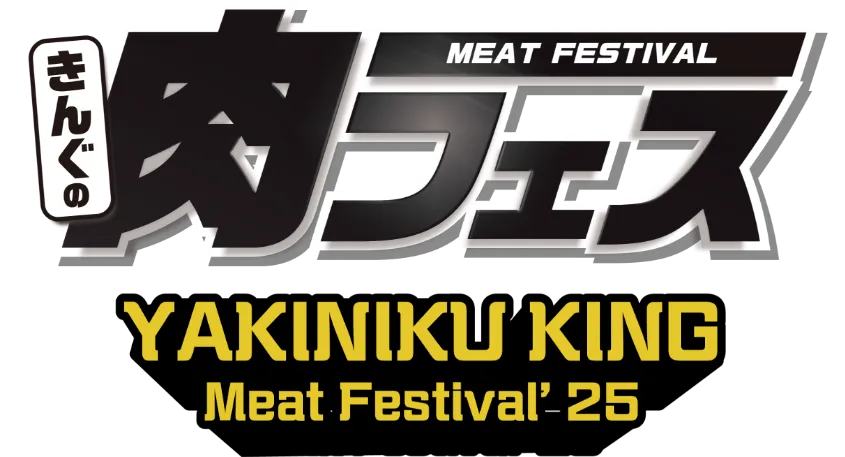 きんぐの肉フェス