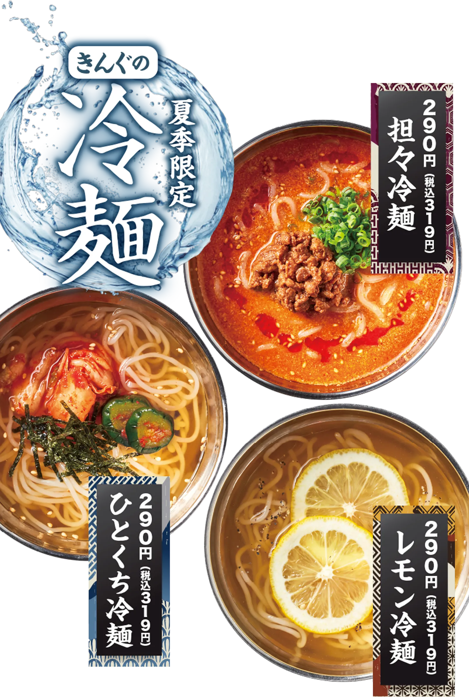 冷麺
