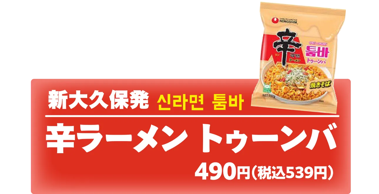 ラーメン トゥーンパ（クリームパスタ風辛ラーメン）