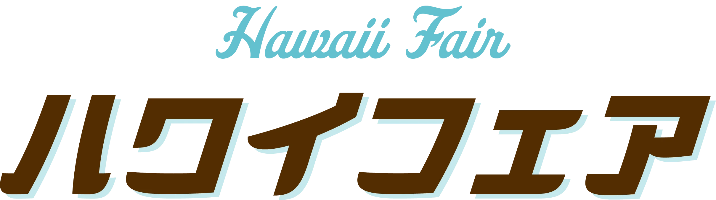 ハワイフェア