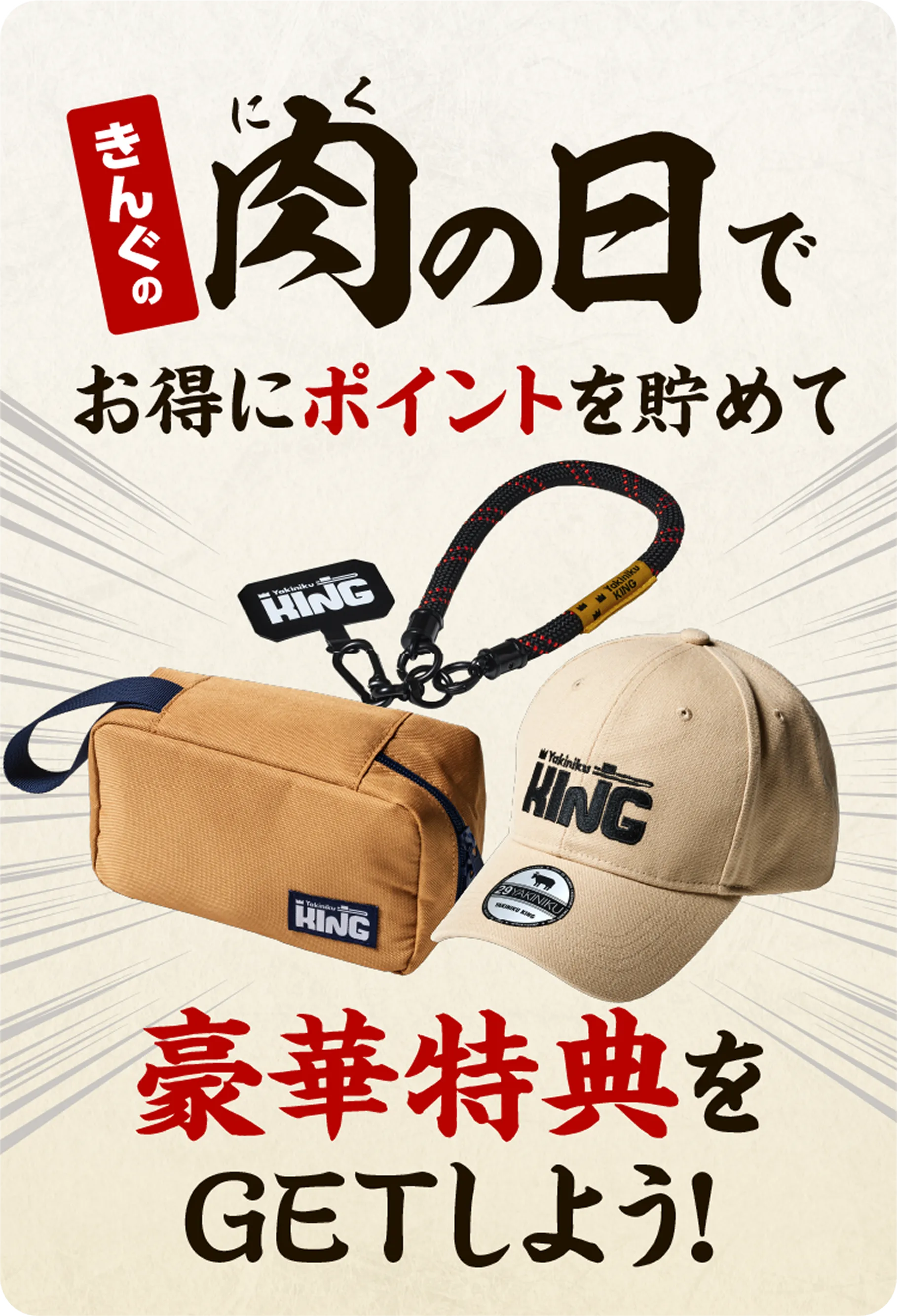 焼肉きんぐ公式アプリの機能紹介 1