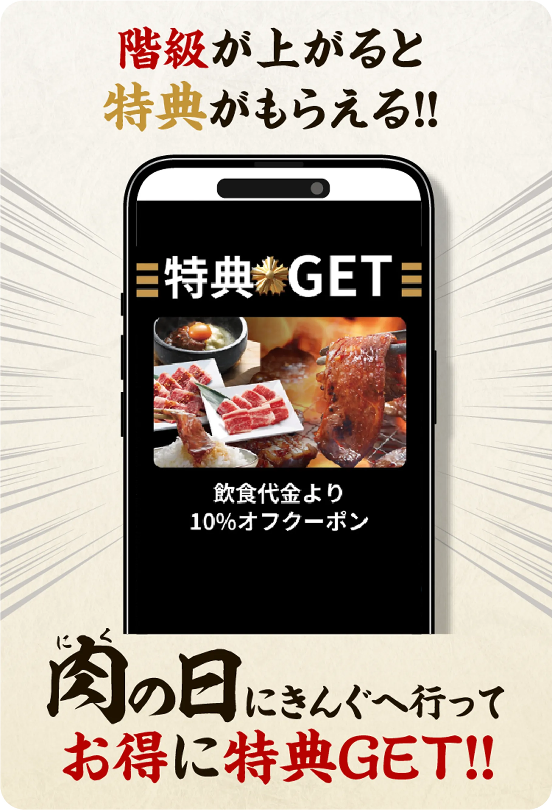 焼肉きんぐ公式アプリの機能紹介 4