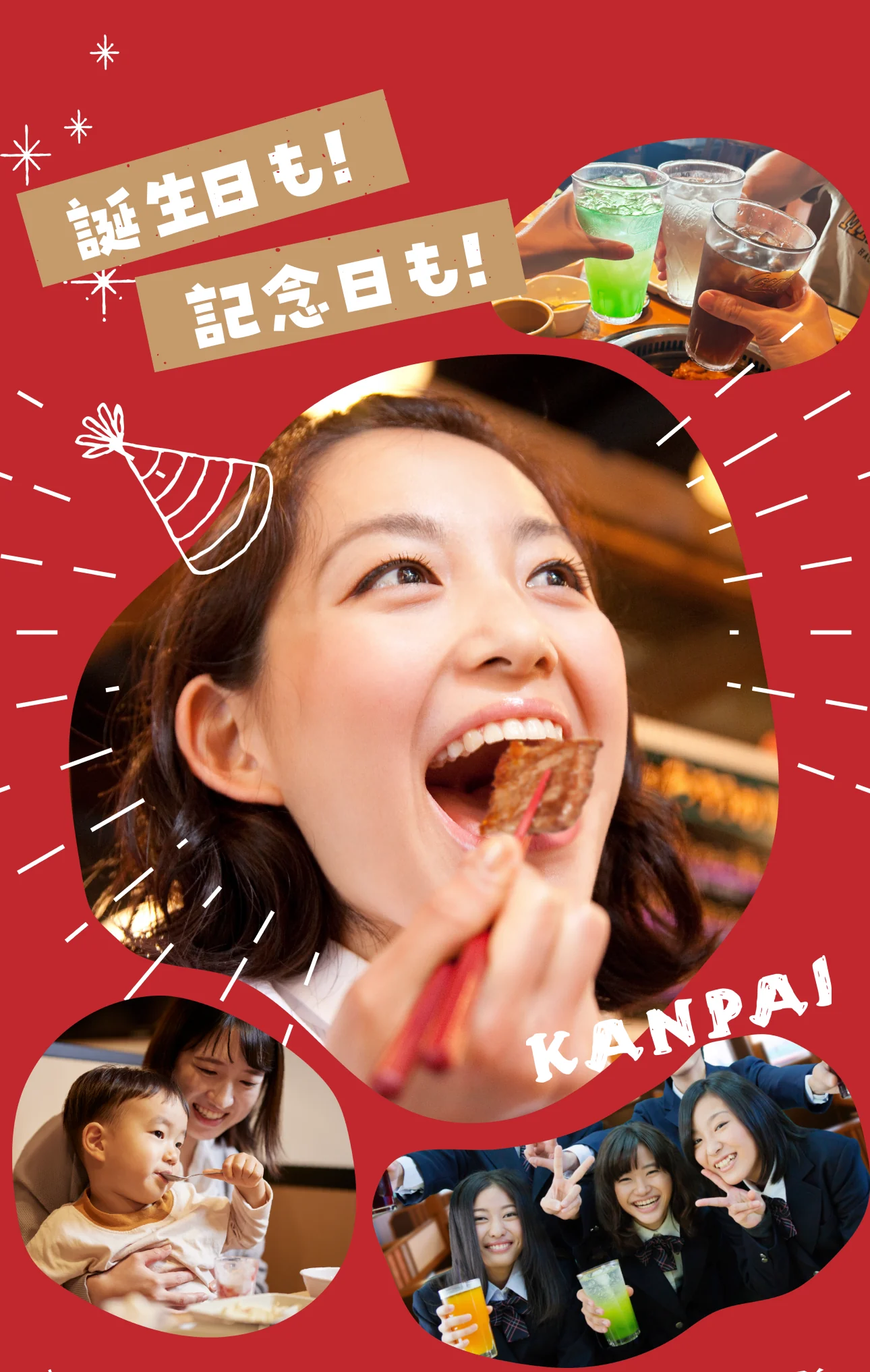 誕生日も！記念日も！