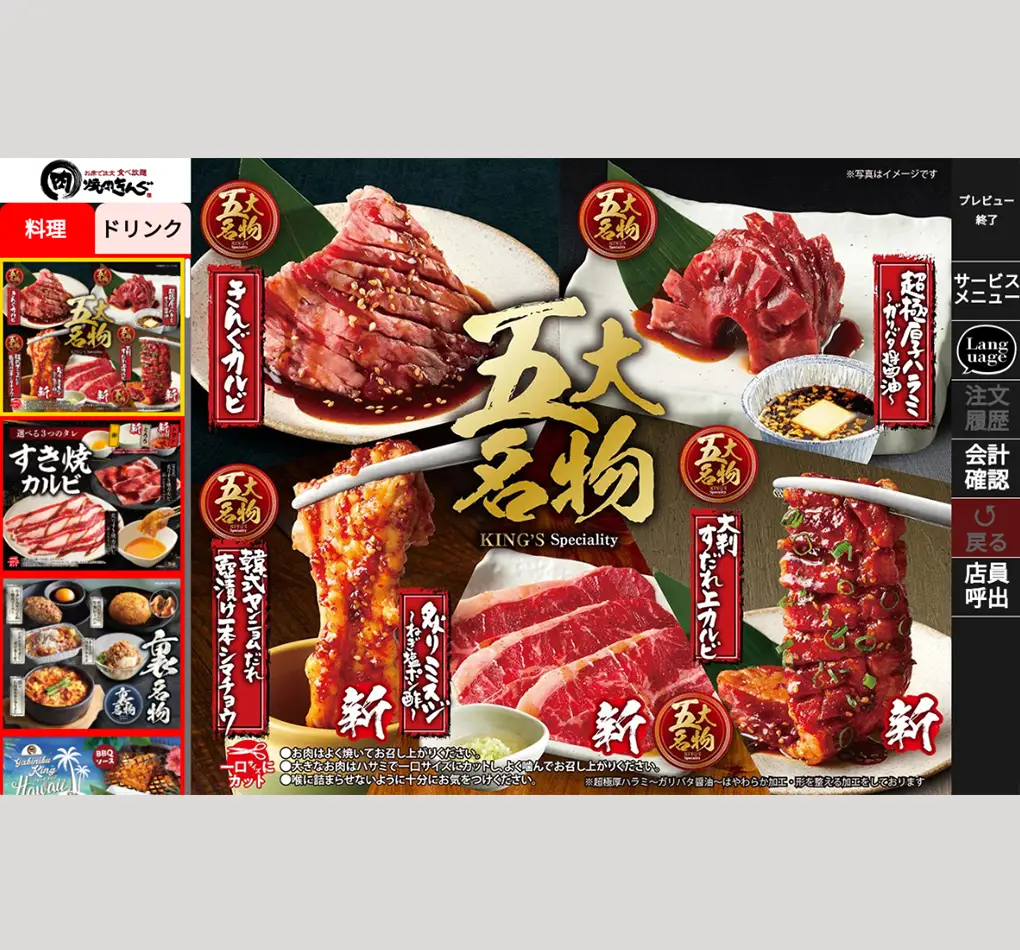 焼肉きんぐ 公式サイト｜はじめてのご利用ガイド