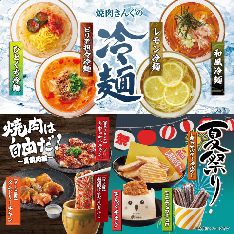 6月22日(水)、夏期間限定「焼肉は自由だ！夏焼肉編」を販売！