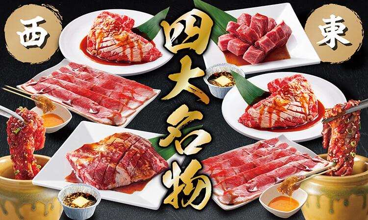 四大名物