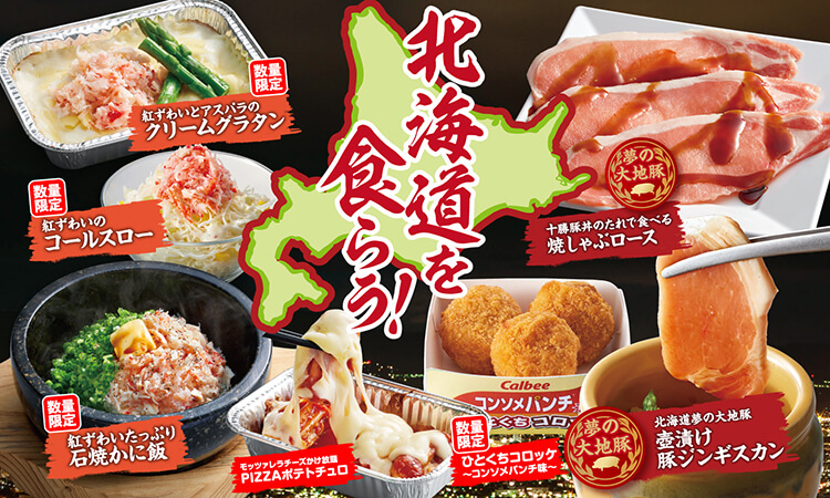 冬期間限定メニュー