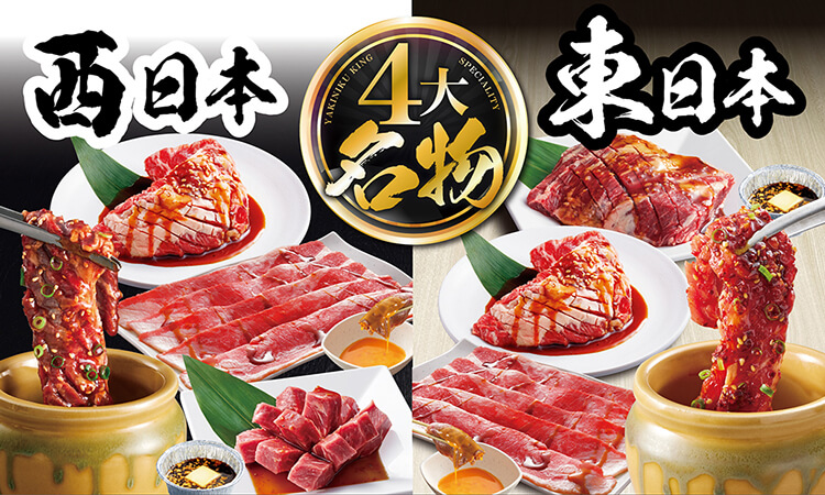 四大名物