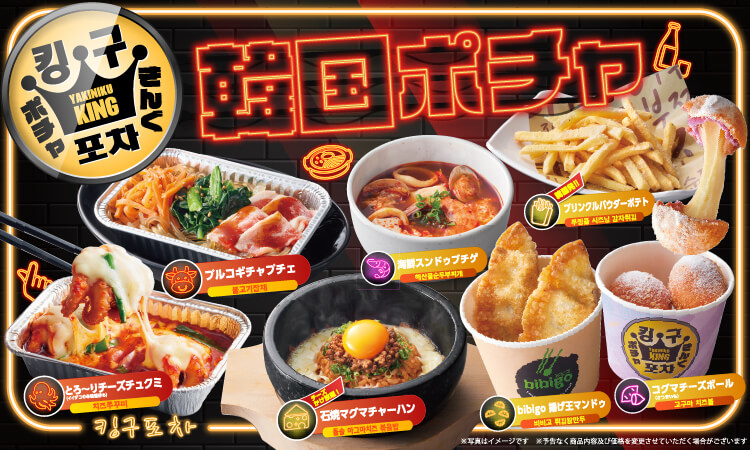 冬期間限定メニュー