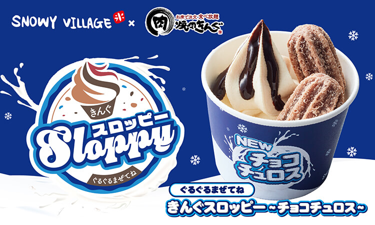 スロッピー