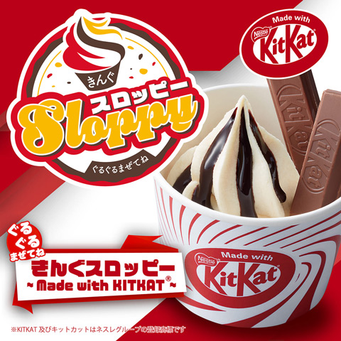 7月5日(水)より、「ぐるぐるまぜてね　きんぐスロッピー 〜Made with KITKAT®︎〜」発売開始！