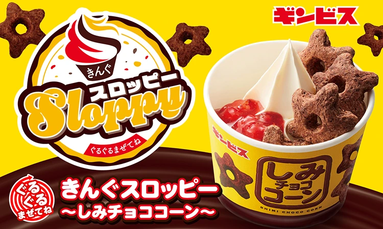 スロッピー