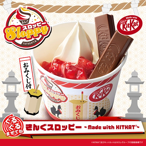 1月17日(水)より、「ぐるぐるまぜてね きんぐスロッピー〜Made with KITKAT®︎〜」発売開始！