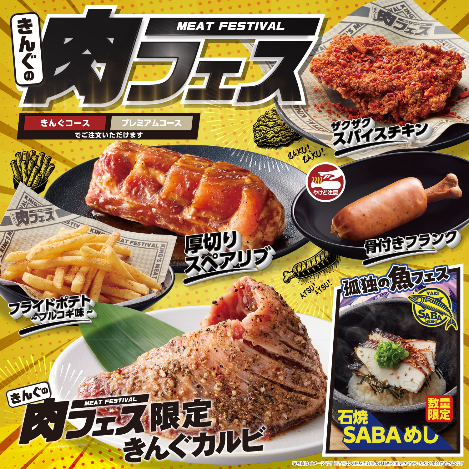 期間限定 肉フェス