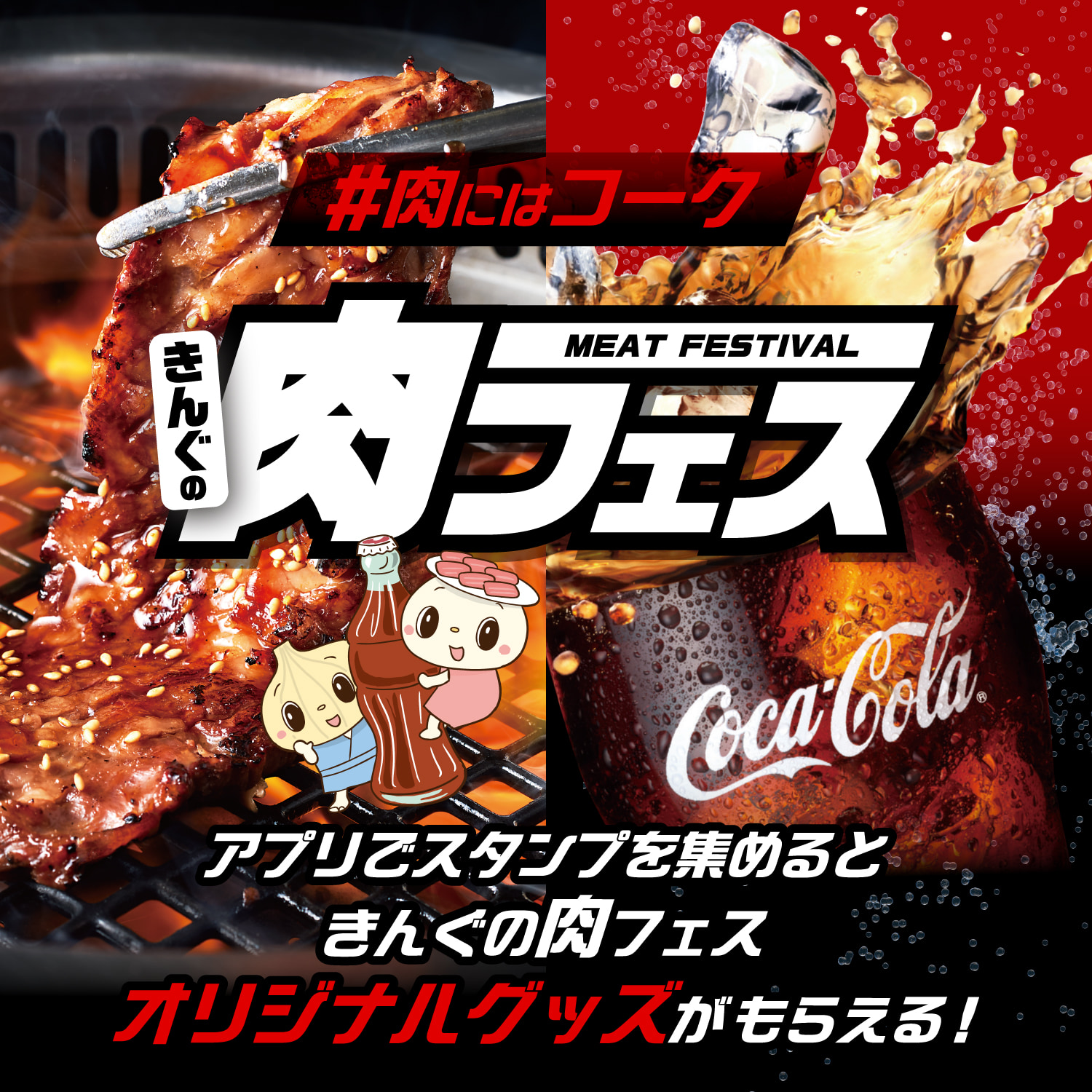 きんぐの肉フェス