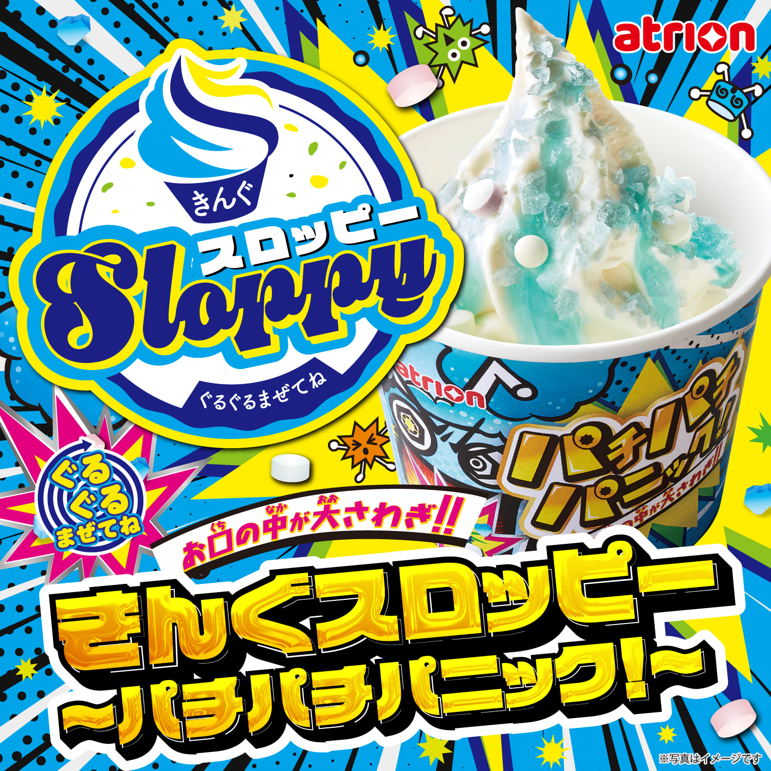 7月23日(水)より「ぐるぐるまぜてね きんぐスロッピー 〜パチパチパニック!〜」が発売開始