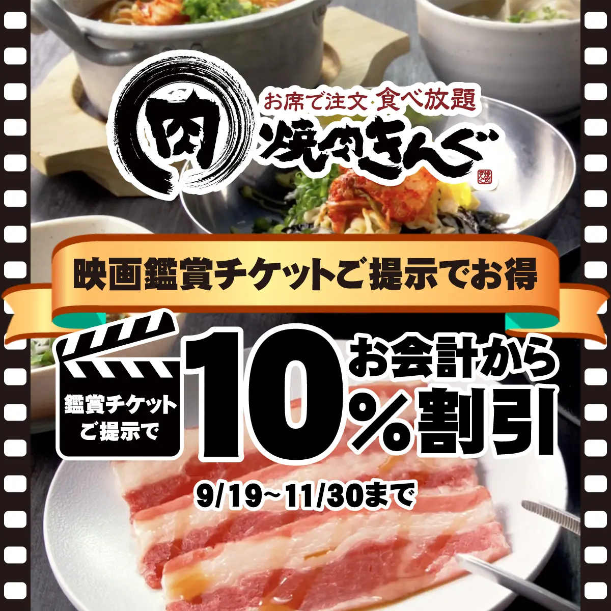 イオンシネマ鑑賞後チケットで10%引き！