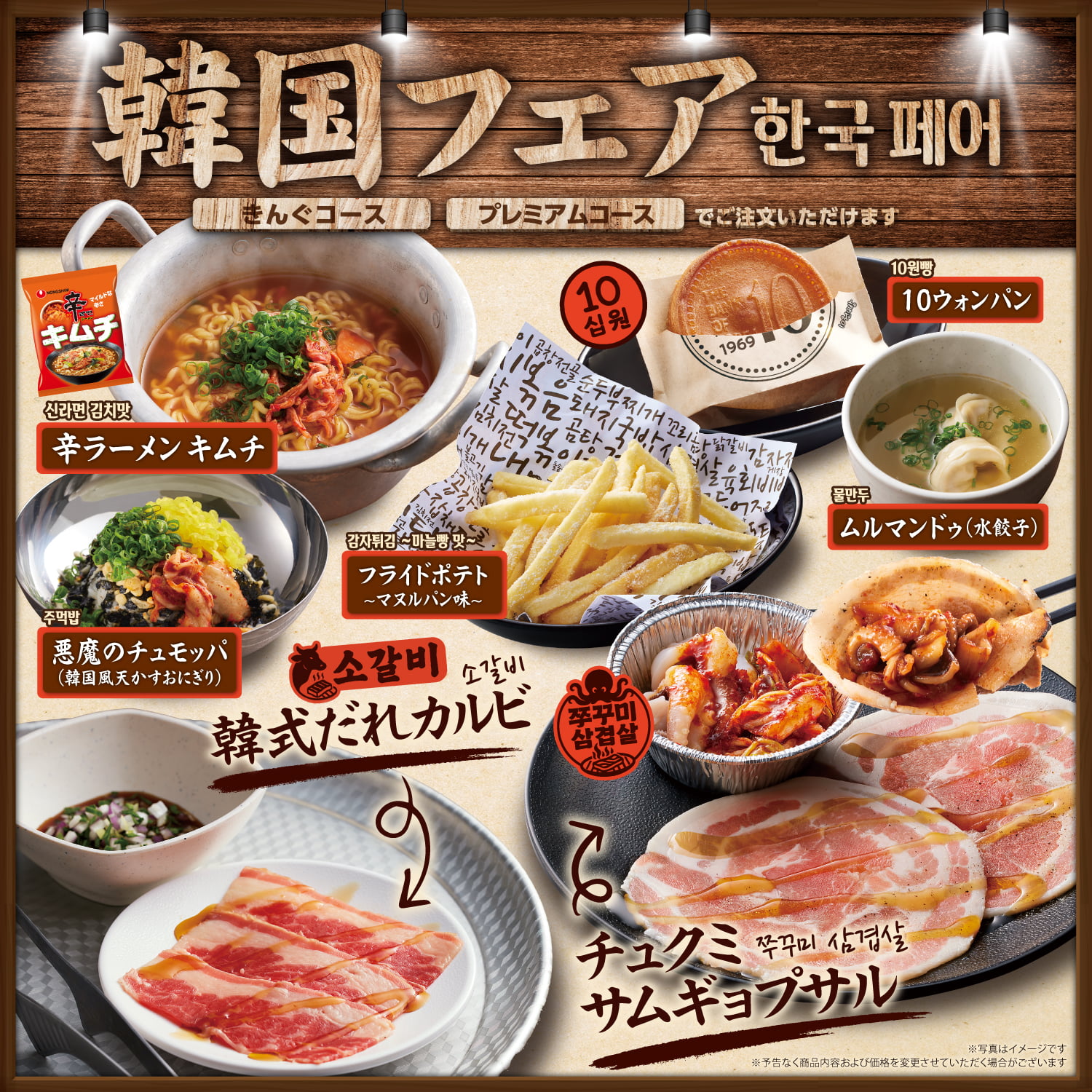期間限定 韓国フェア