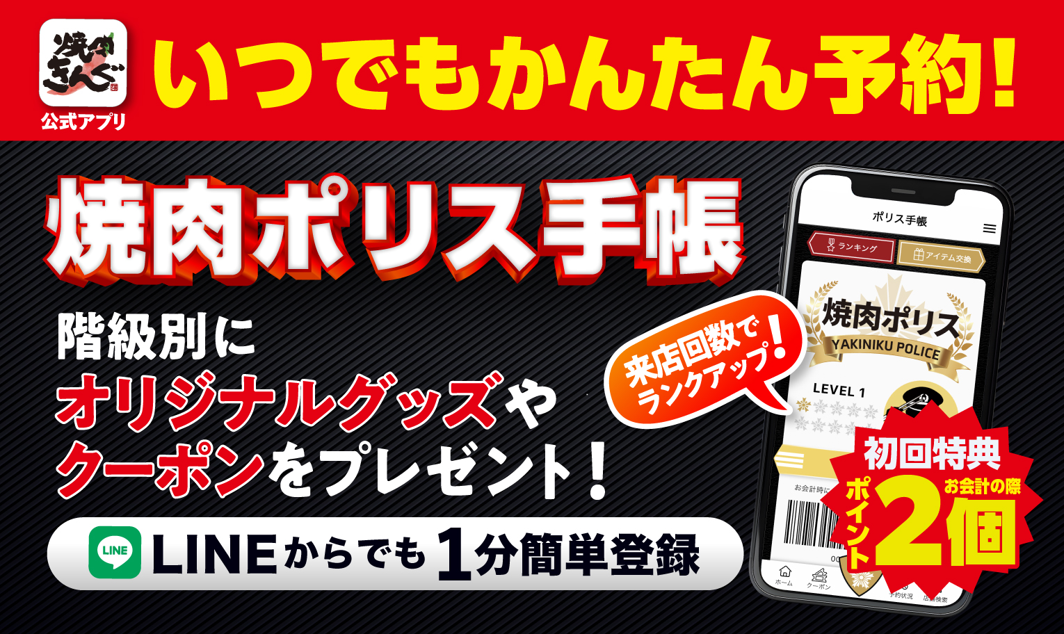 焼肉きんぐ公式アプリ