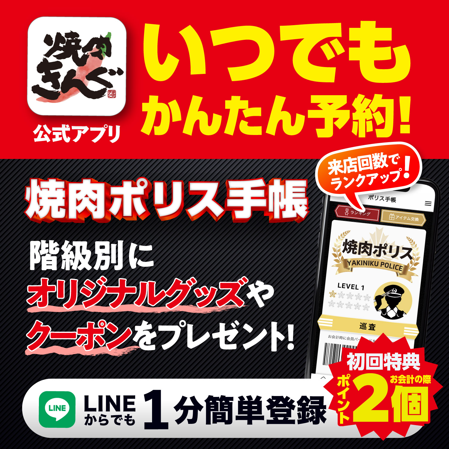 焼肉きんぐ 公式アプリ