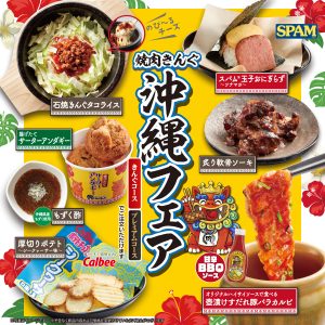 沖縄フェア