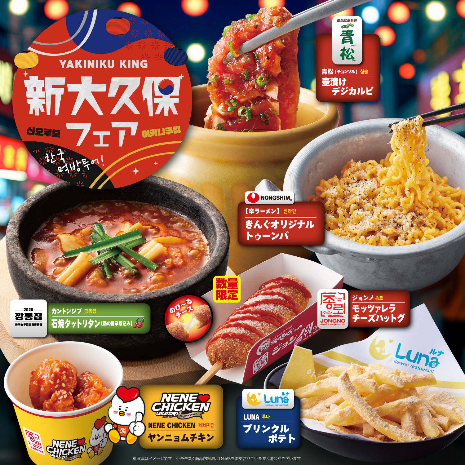 期間限定