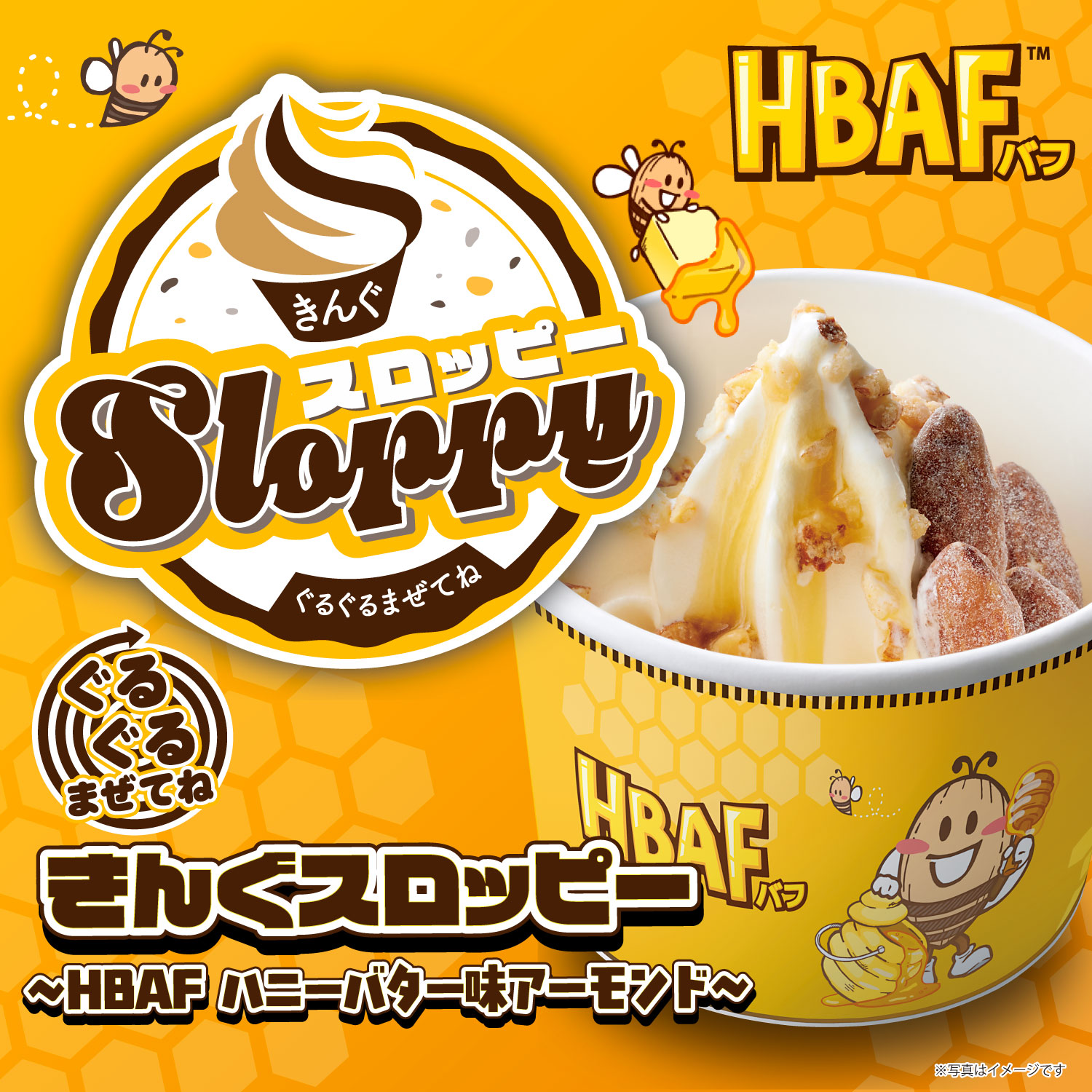 ぐるぐるまぜてね きんぐスロッピー ～ハニーバターアーモンド～