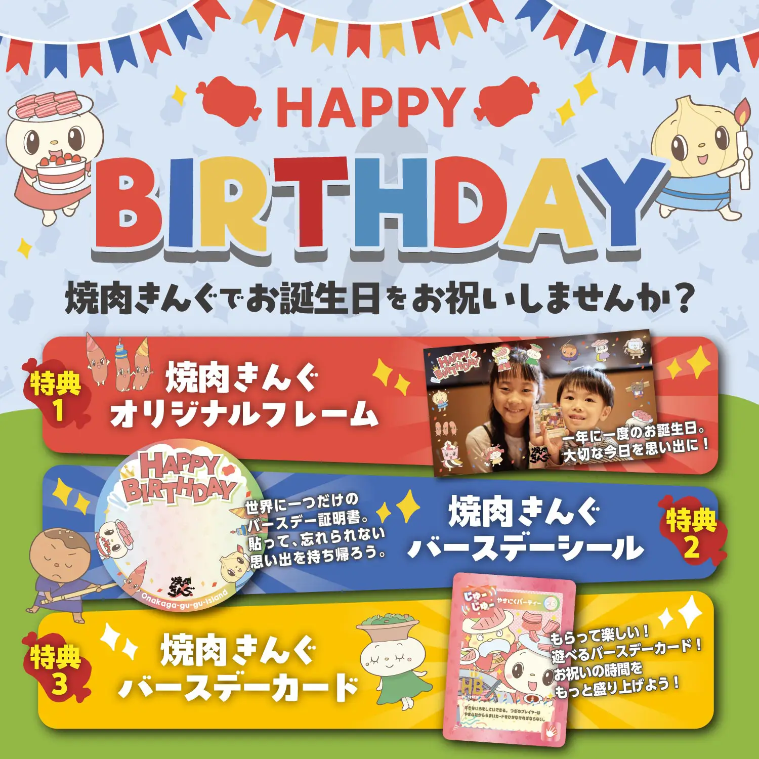 誕生日は『焼肉きんぐ』で！オリジナルバースデーカードをプレゼント！