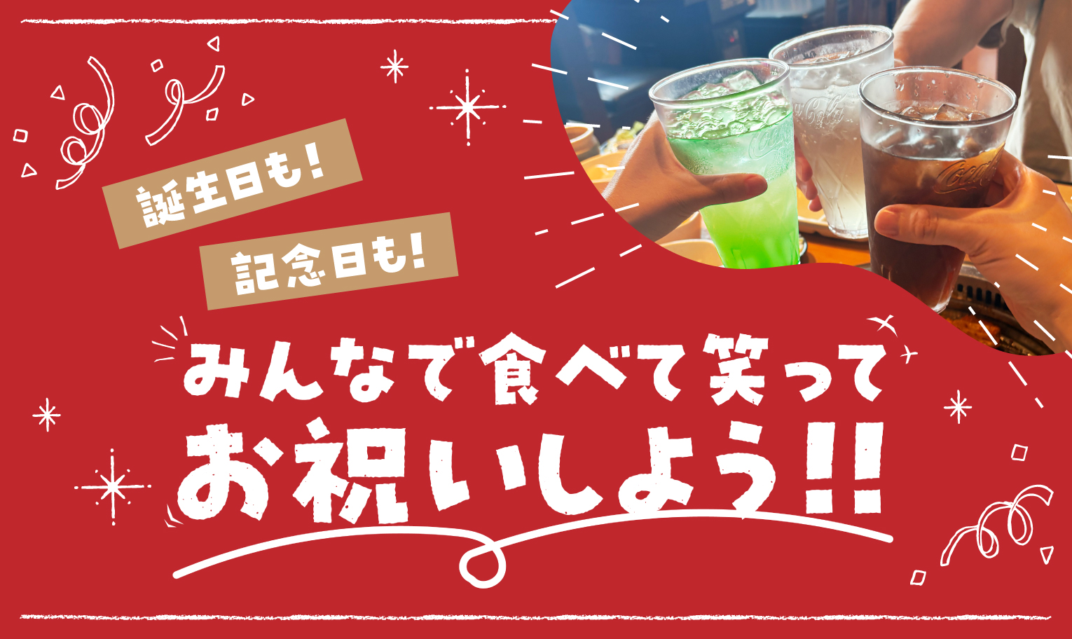 きんぐでお祝いページ